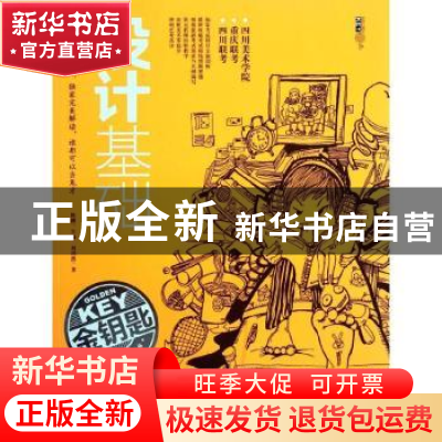 正版 设计基础 刘洪波著 重庆出版社 9787229053208 书籍
