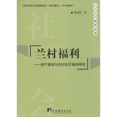 [M]兰村福利-9787511724342