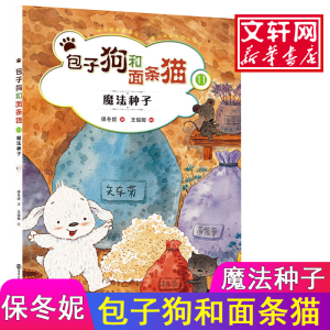[M]包子狗和面条猫-9787305152450