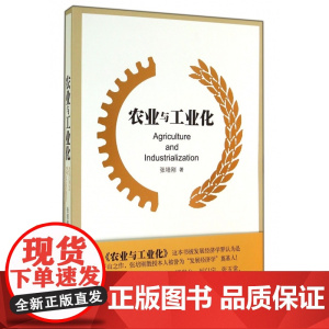 农业与工业化