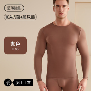 玻尿酸美肤肌底衣男款超薄秋衣秋裤男士秋冬高弹恒温保暖内衣套装