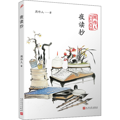 正版新书]夜读抄周作人9787020140671