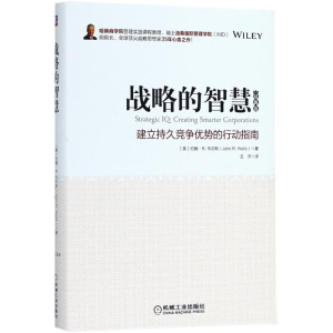 醉染图书战略的智慧9787111598473