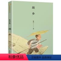 故乡 [正版]猫 老舍的书 美冠纯美阅读书系 经典彩绘本小学生课外阅读书籍8-9-12-15岁四五年级课外书必读老师三至