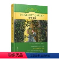 [正版]有声双语经典秘密花园(美国教育专家精心编写,儿童文学家黄蓓佳作序,硬壳精装,环保护眼印刷,随书附赠英文有声书)