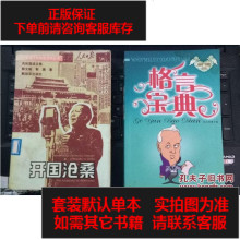 中国文史出版社名言 格言 中国文史出版社名言 格言报价 中国文史出版社名言 格言价格 苏宁易购