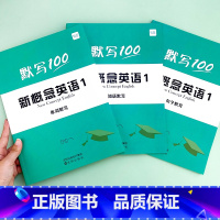新概念第1册(单词)1本 小学通用 [正版]新概念英语第一册第二册单词默写本练习册短语句子默写本全套成人版小升初词语词汇