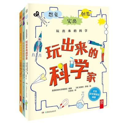 正版新书](线上)玩出来的科学(全3册)哈里特·罗素 著 王若绮 译9