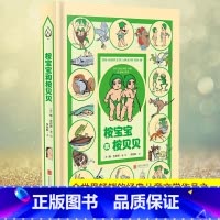 [正版]桉宝宝和桉贝贝 澳洲殿堂级经典童话 桉树精灵的奇幻冒险与《眨眼睛比尔》《神奇的布丁》并称 “澳大利亚的冒险儿童