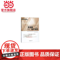 影视剧制片管理(第二版)