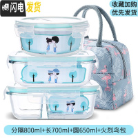 三维工匠微波炉专用玻璃饭盒家用分隔保鲜盒上班带饭便当盒密封防漏收纳碗 分隔800+长700+圆650+火烈鸟包