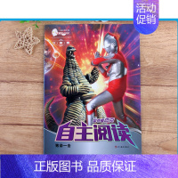 杰克奥特曼自主阅读[致命一击] [正版]奥特曼自主阅读儿童绘本漫画大全幼儿园注音版读物3-4-6-7岁一二年级男孩卡通赛