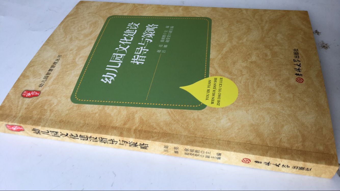 [醉染正版]幼儿园文化建设指导与策略 学前教育理论书籍 幼儿园教师培训用书 幼教行业用书