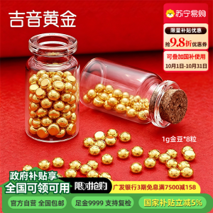 吉音黄金 金豆豆黄金金条8g实心足金小金豆足金AU9999真金豆子投资小金豆送女友送老婆生日礼物