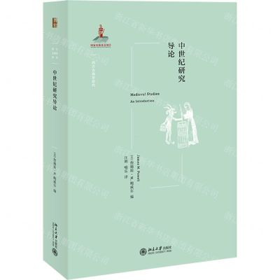 [N]中世纪研究导论/西方古典学研究-9787301325162