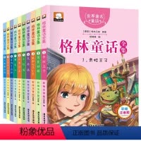 [正版]格林童话全集10册彩图注音版儿童故事书带拼音6-8-12周岁小学一年级课外书二三年级小学生课外阅读书籍全套7-