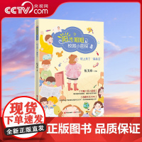 [央视网]班上来了臭美王 阳光姐姐校园小密探 伍美珍 9787514380071 现代图书籍 XD