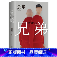 [精装正版]兄弟 [正版]任选余华作品集在细雨中呼喊+活着+第七天+活着+许三观卖血记+文城在细雨中呼喊余华余华经典作品