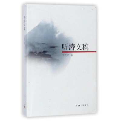 醉染图书听涛文稿9787542659439