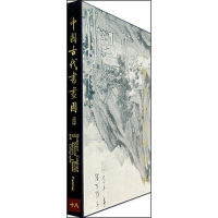醉染图书中国古代书画图目(18)1.29787501010394