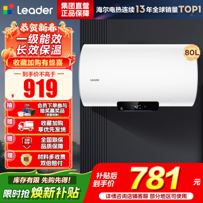 海尔(Haier)智家出品Leader 80升储水式3300W电热水器家用 一级能效节能速热 长效保温租房优选 NQ3