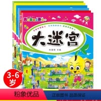 [正版]学前儿童专注力训练书全套6册幼儿全脑思维训练记忆力观察力注意力训练少儿早教益智书籍开发大脑培养孩子全脑智力找不