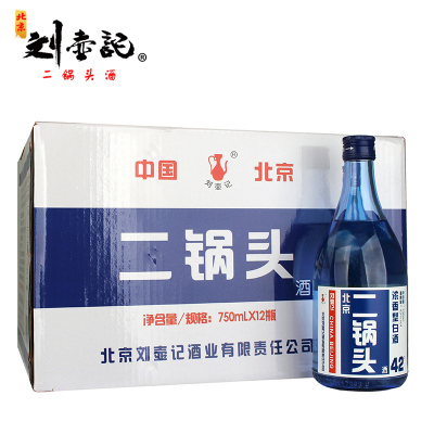 整箱42度刘壶记北京二锅头大蓝瓶750毫升*12瓶浓香型白酒