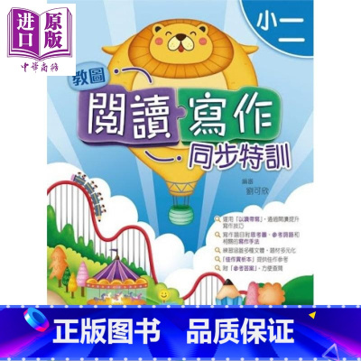 [正版]香港原版教图阅读写作同步特训 小二 (2020年版)含答案小学语文中商原版