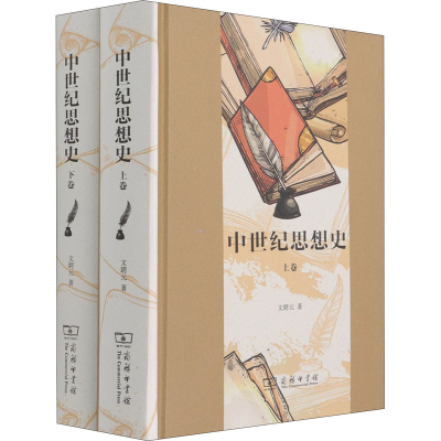 正版新书]中世纪思想史(全2册)文聘元9787100195201