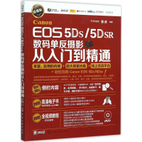 [M]Canon EOS 5DS/5DSR数码单反摄影从入门到精通-9787122251640