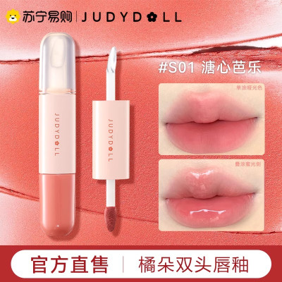 juduo橘朵双头唇釉口红透明唇蜜唇油玻璃唇彩镜面水光