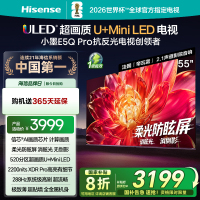 海信小墨E5Q Pro 55英寸超画质U+MiniLED 柔光防眩屏 高刷电视机