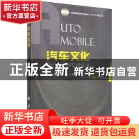 正版 汽车文化 赵万忠,王春燕主编 国防工业出版社 978711810064