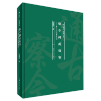 音像保守抑或包容--罗马文化再求(精)/通古察今系列丛书倪滕达