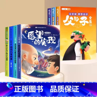 [7册]快乐读书吧2下✚父与子全集(加厚) [正版]神笔马良二年级下册快乐读书吧全套读读儿童故事七色花注音人教版小学生课