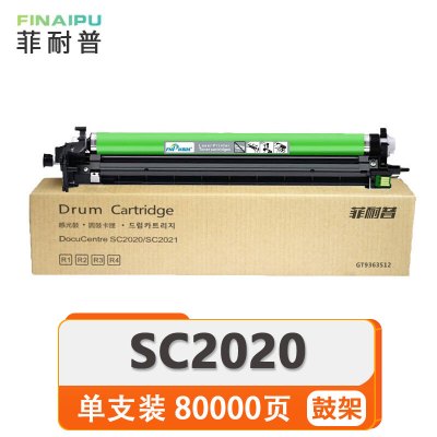 菲耐普 成像鼓 SC2020 支