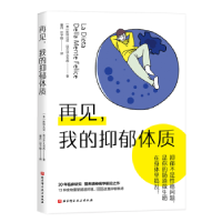 音像再见,我的抑郁体质(意)斯特法诺·埃尔泽戈韦西著