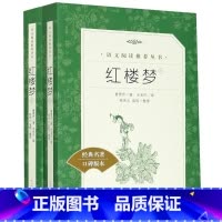 红楼梦(上下2册) [正版]林海雪原(经典名著口碑版本)/语文阅读丛书 青少年完整版 人民文学出版社 七八九年级初中文学