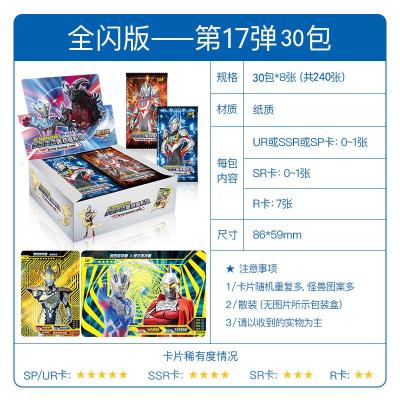 超宇宙英雄奥特曼系列卡片x档案豪华版17弹整盒卡牌稀有sp收藏册豪华版（全闪卡）整盒240张★必出稀有金卡