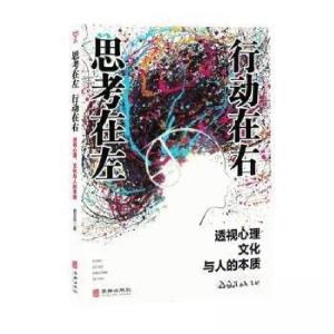 正版新书]思考在左行动在右黄亚丽 著9787516927205