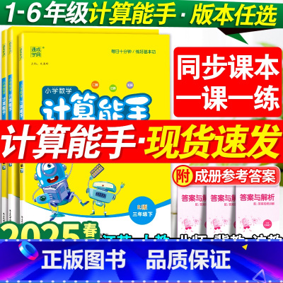 [3册]数学计算+语文默写+英语默写·人教版 三年级下 [正版]2025春小学计算能手一年级二年级三四五六年级下册人教版