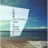 正版新书]长短书(军旅作家个人作品集)翟晓光9787515702414