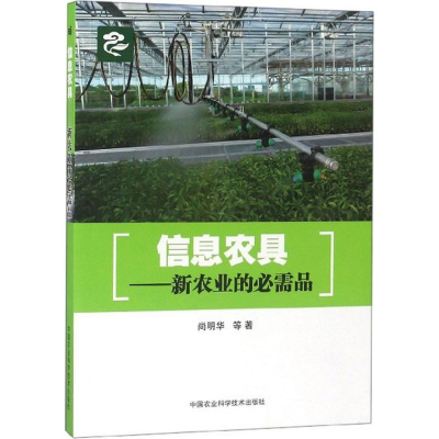 [M]信息农具-9787511636973