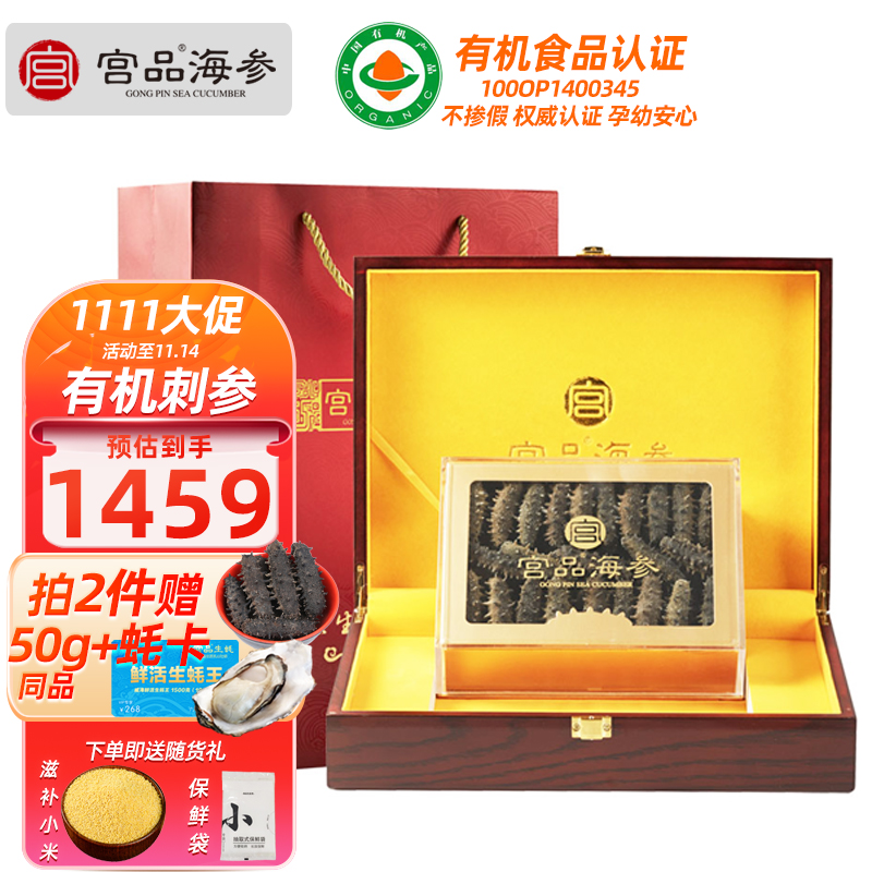 宫品 4A淡干海参刺参干货250克30-40只中等偏大国产海鲜礼盒装 海鲜水产中秋礼物