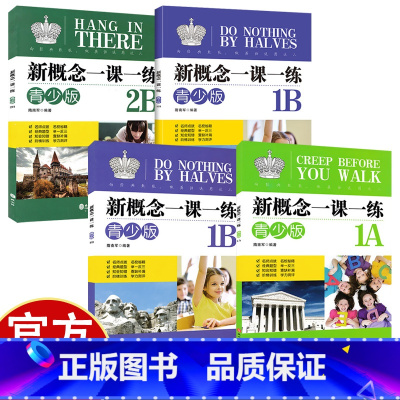 [4册]新概念一课一练青少版 小学通用 [正版]小学英语新概念一课一练 青少版 1A1B2A2B 含参考答案 新概念英语