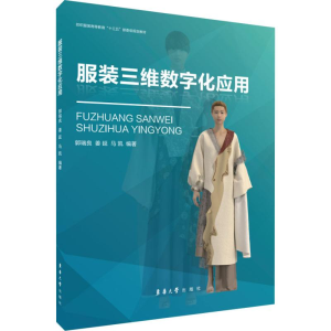 醉染图书三维数字化应用9787566916280
