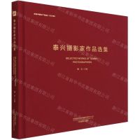 [N]泰兴摄影家作品选集(精)-9787517910695