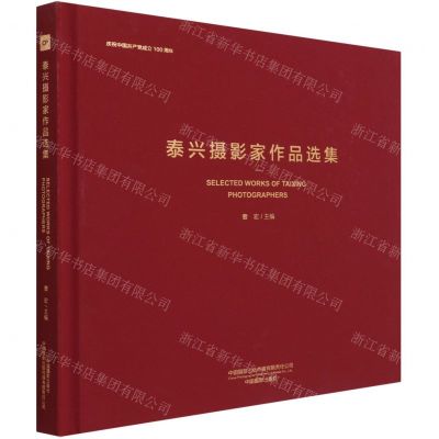 [N]泰兴摄影家作品选集(精)-9787517910695