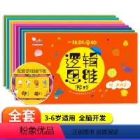 [正版]一玩就会的逻辑思维游戏书全8册JST 歪歪兔系列绘本 儿童益智书3-4-5-6左右脑全脑大脑开发宝宝逻辑思维训