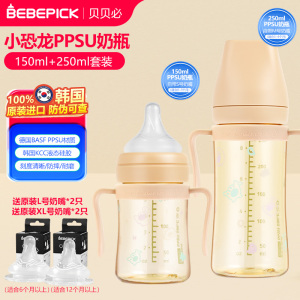 韩国原装进口贝贝必(150ml+250ml+4个原装奶嘴)PPSU小恐宽口径奶瓶官方正品防伪可查
